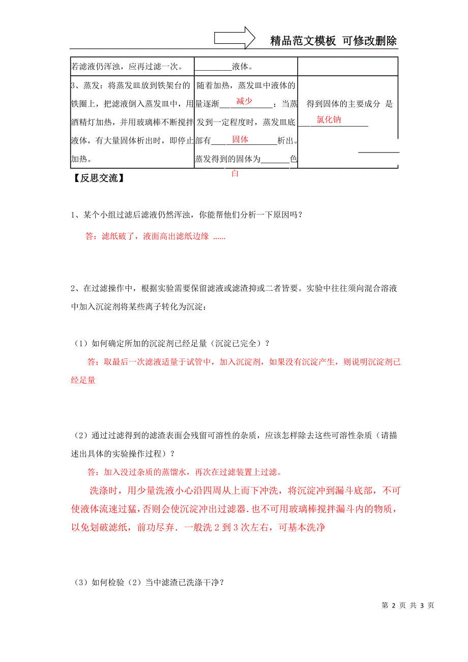 粗盐提纯实验报告修改_第2页