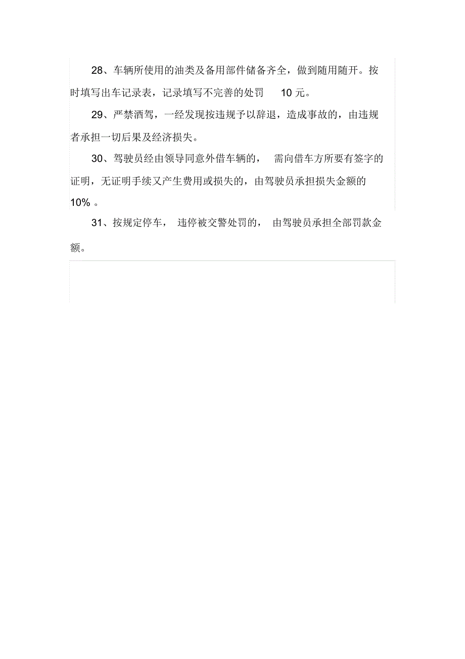综合管理部员工奖惩管理制度_第4页