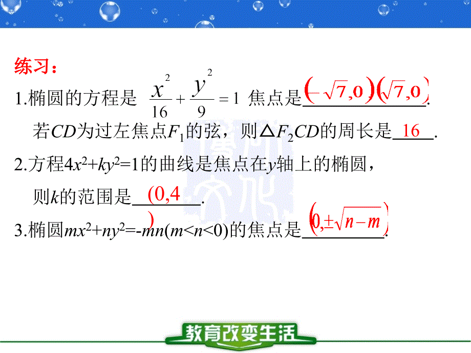 2.1.1椭圆及其标准方程2_第3页