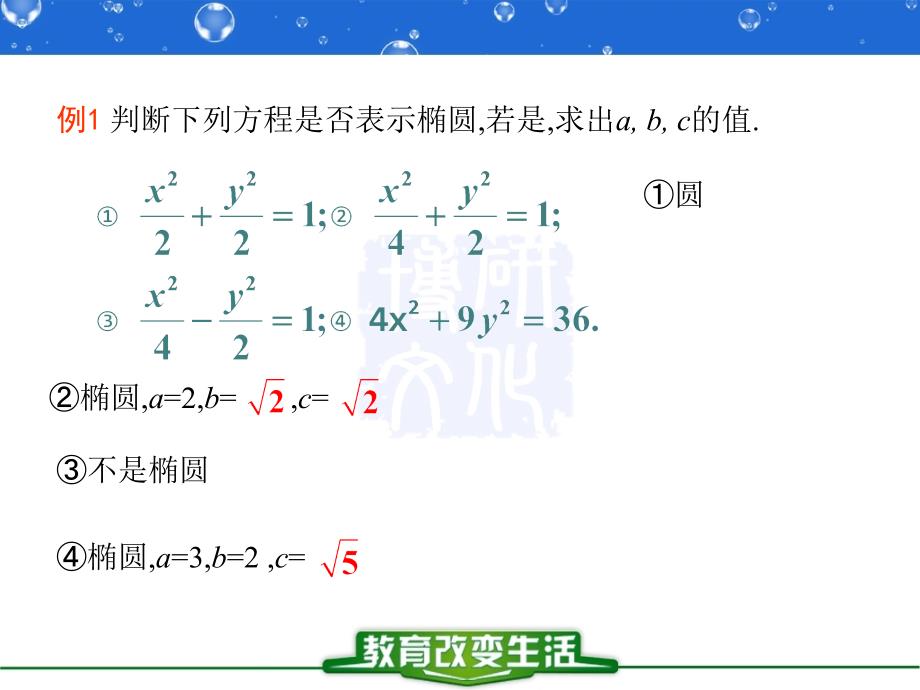 2.1.1椭圆及其标准方程2_第4页