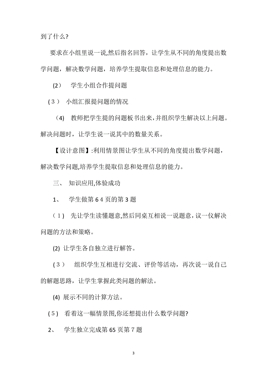 小学二年级数学教案第四单元－表内除法整理和复习设计_第3页