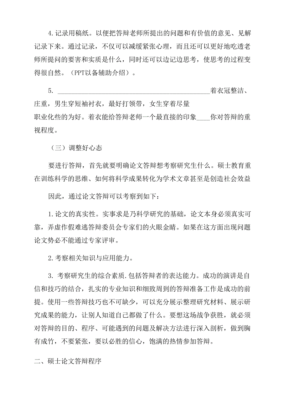 硕士学位论文答辩注意事项及答辩技巧_第2页