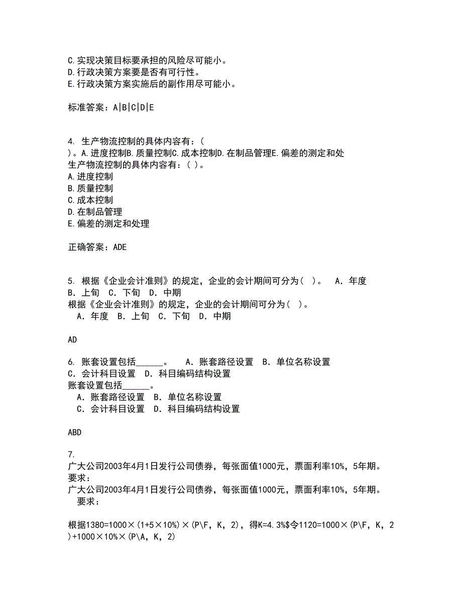 华中师范大学22春《产业组织理论》补考试题库答案参考55_第2页