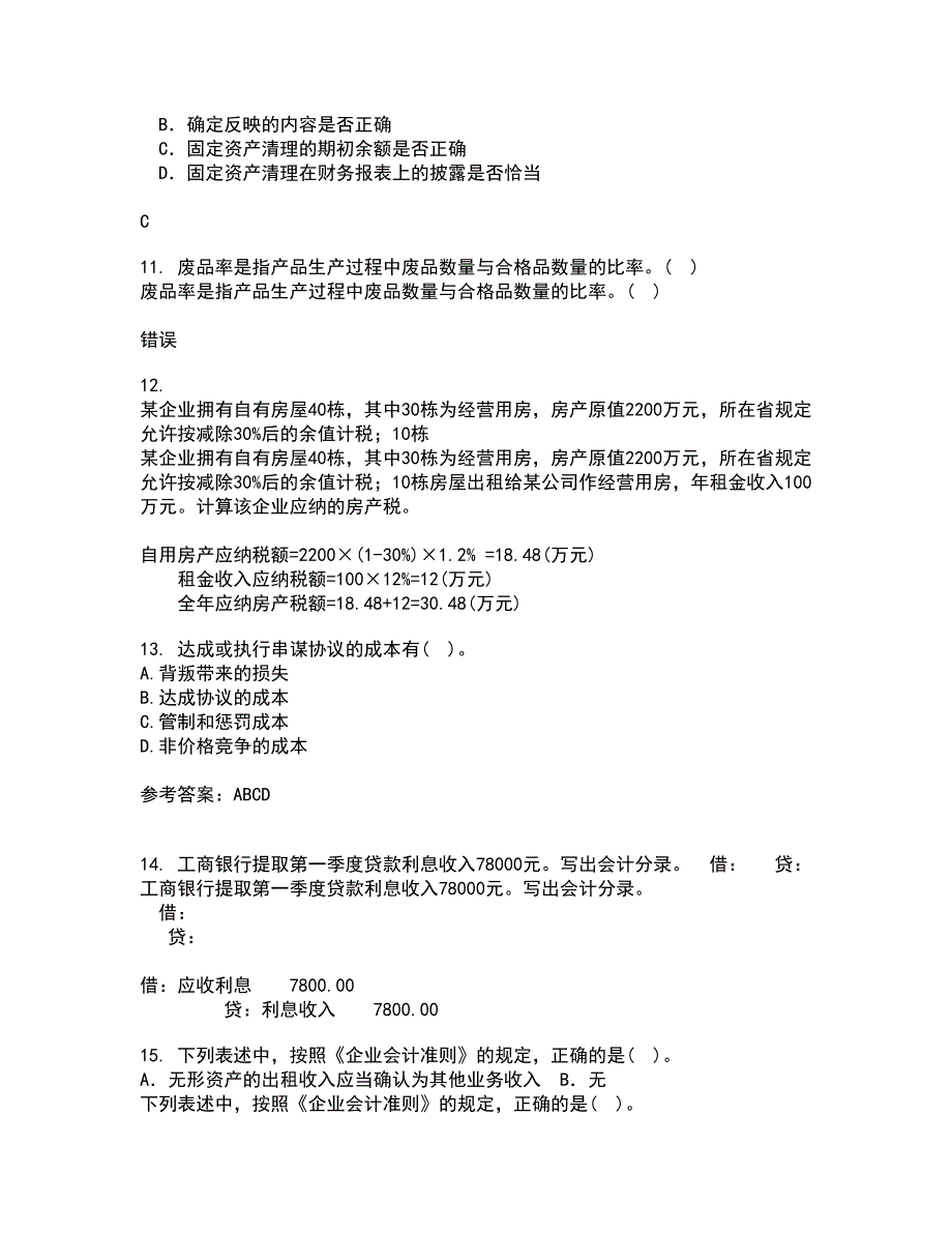 华中师范大学22春《产业组织理论》补考试题库答案参考55_第4页