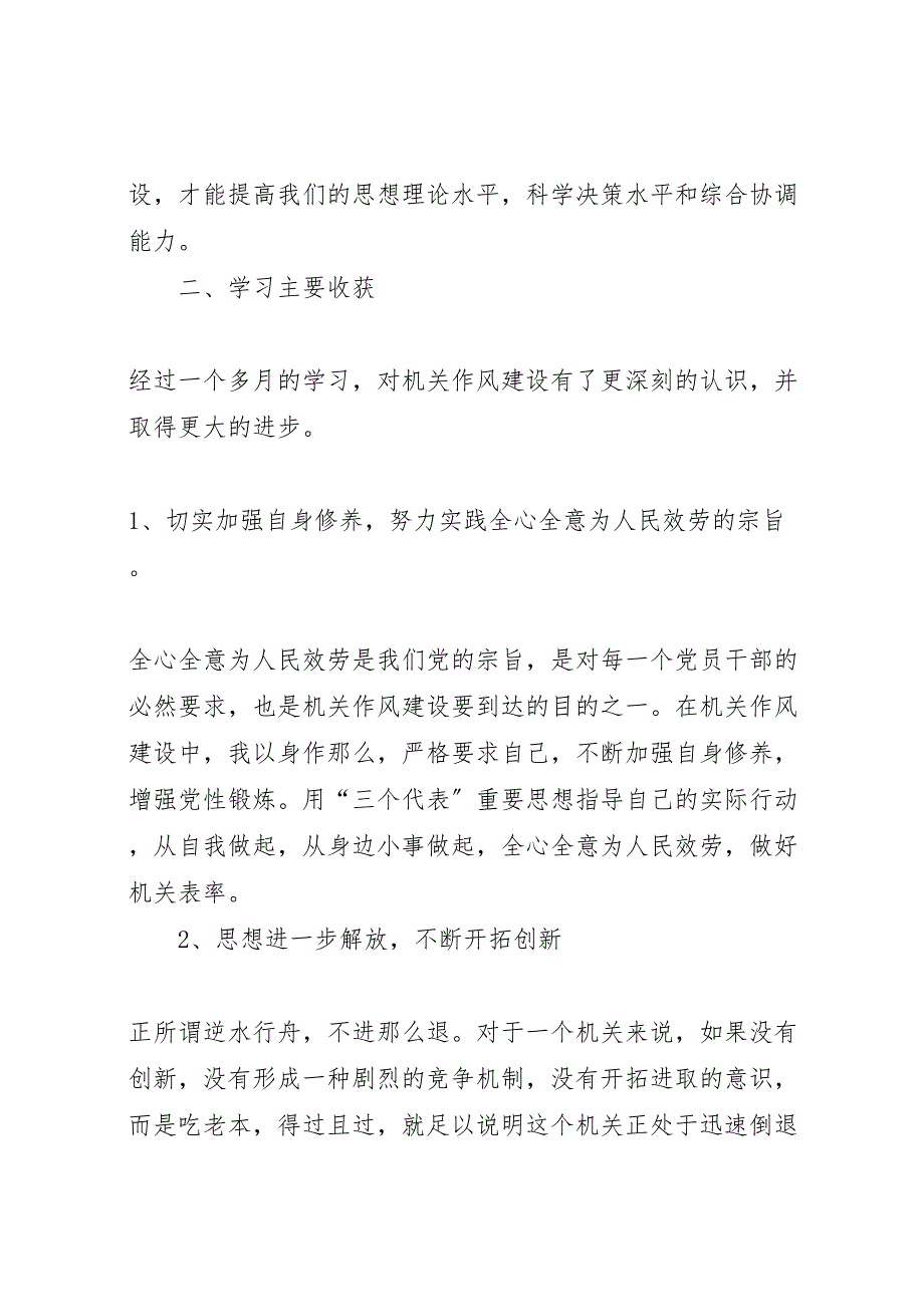 2023年加强和改进机关作风建设自我对照检查总结.doc_第2页