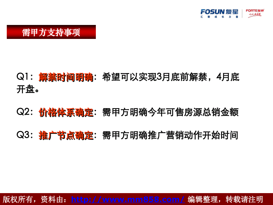 南京复地朗香36月营销推广计划汇报_第4页