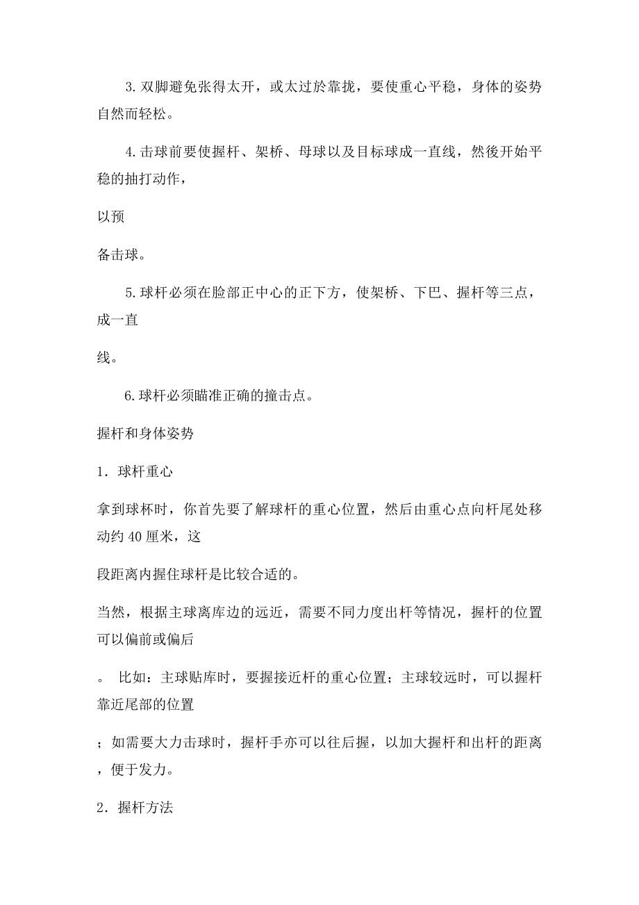 台球的站姿,握杆和身体姿势_第2页