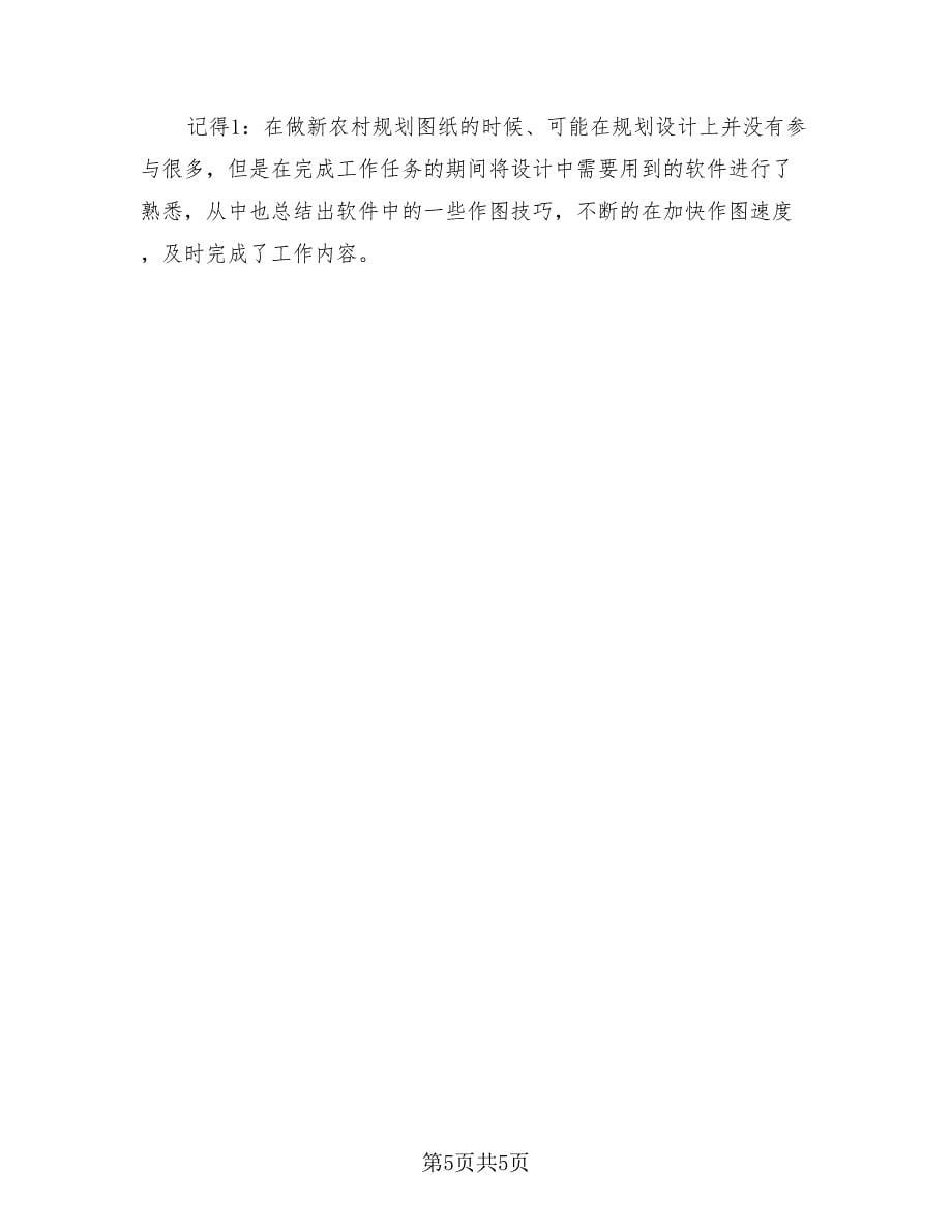 设计师年终总结个人心得体会模板（3篇）.doc_第5页