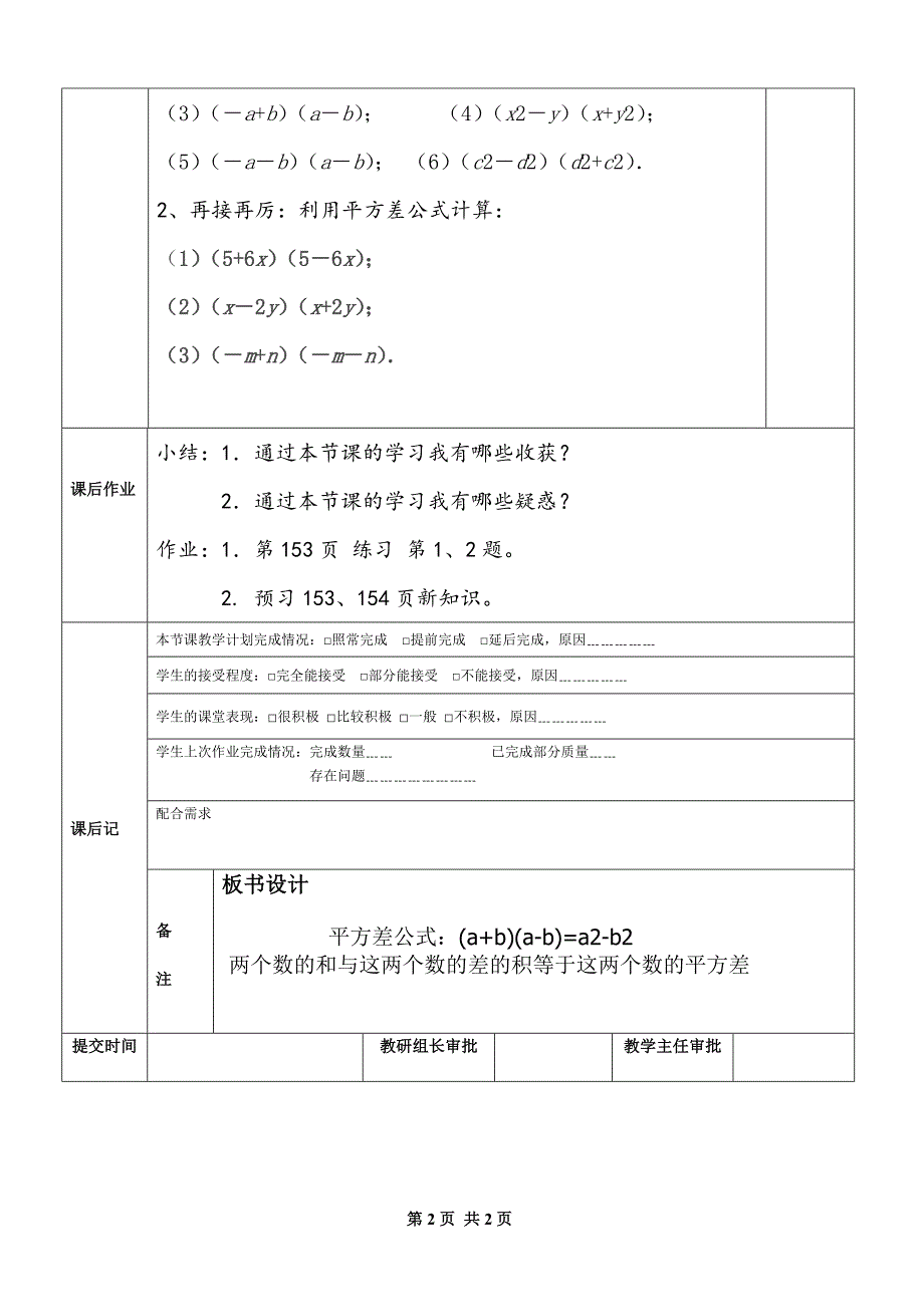 平方差公式教案.doc_第3页