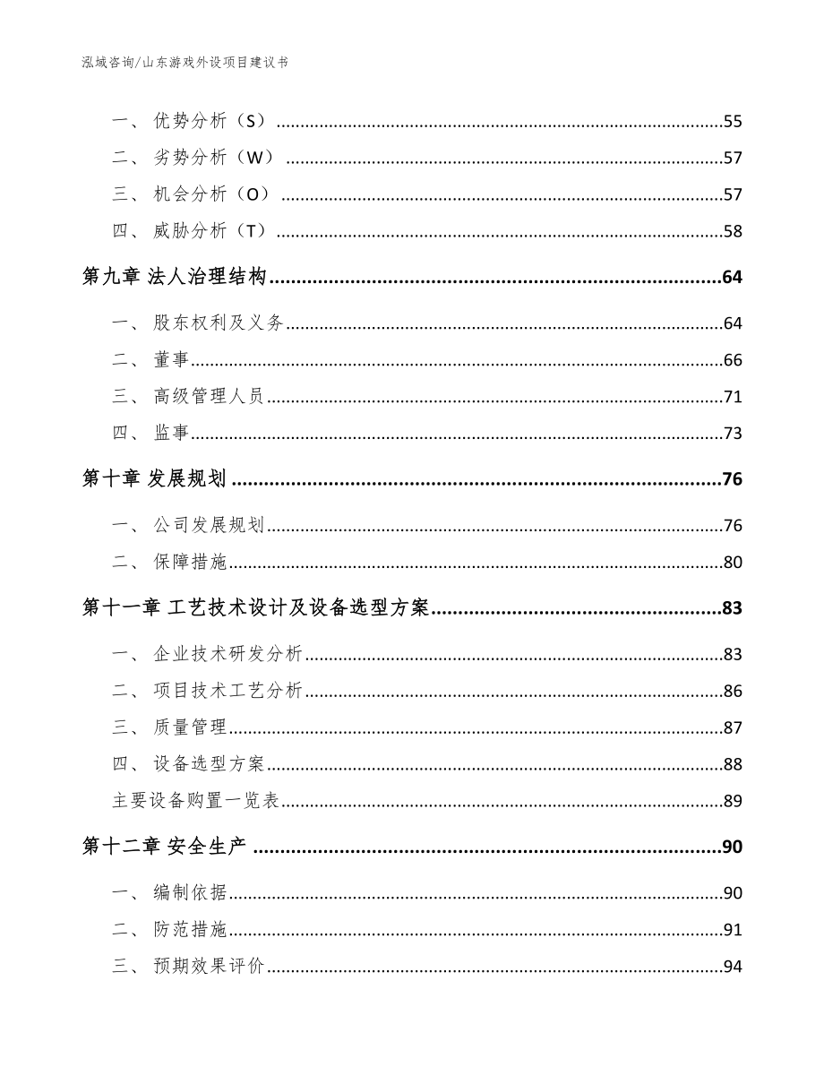 山东游戏外设项目建议书【模板】_第4页