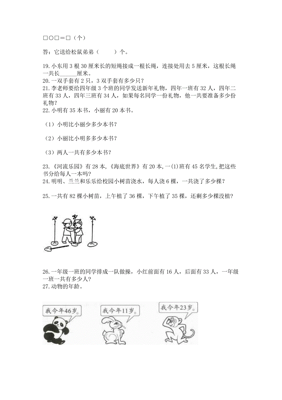 二年级上册数学解决问题60道附答案(培优).docx_第4页