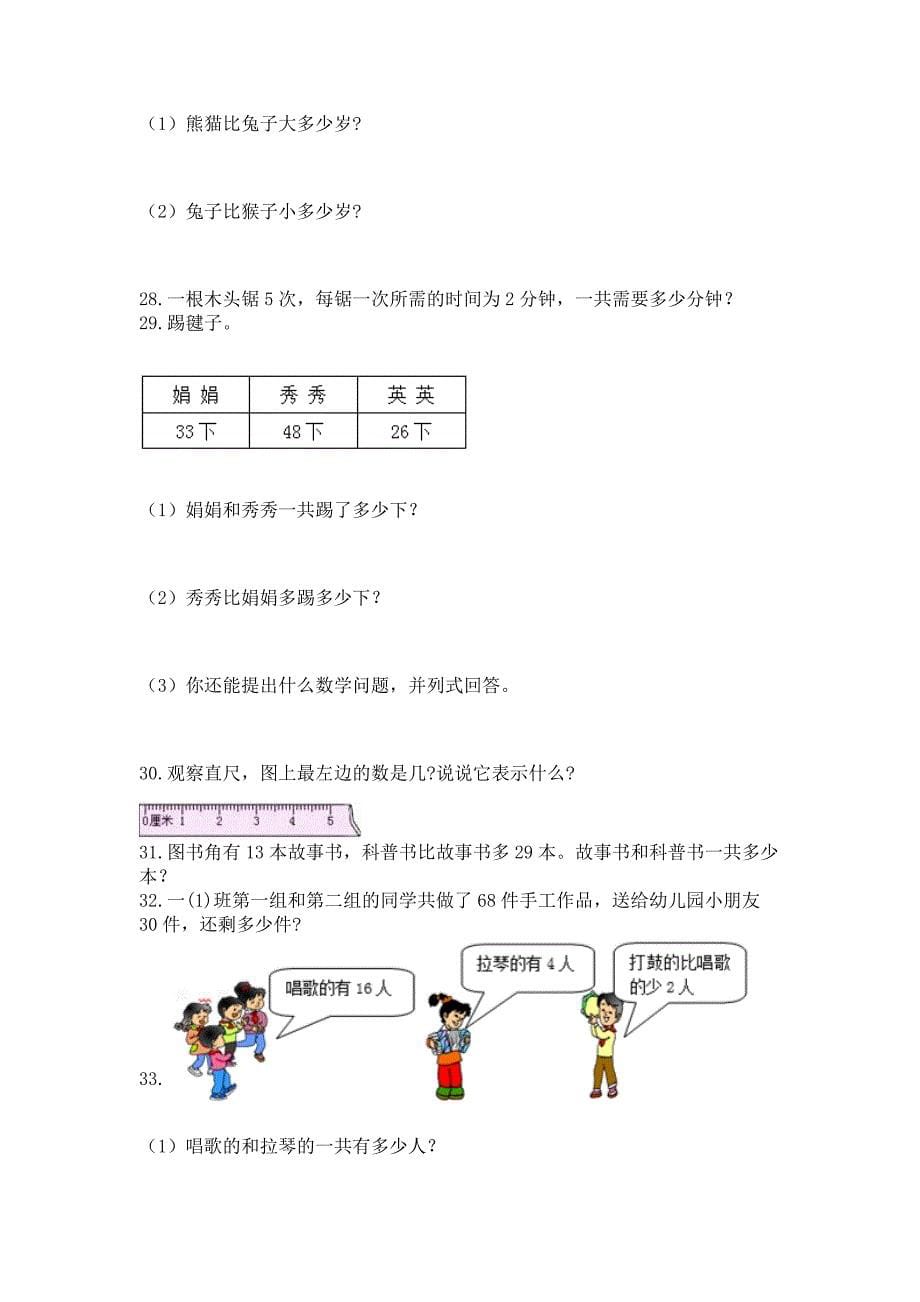 二年级上册数学解决问题60道附答案(培优).docx_第5页