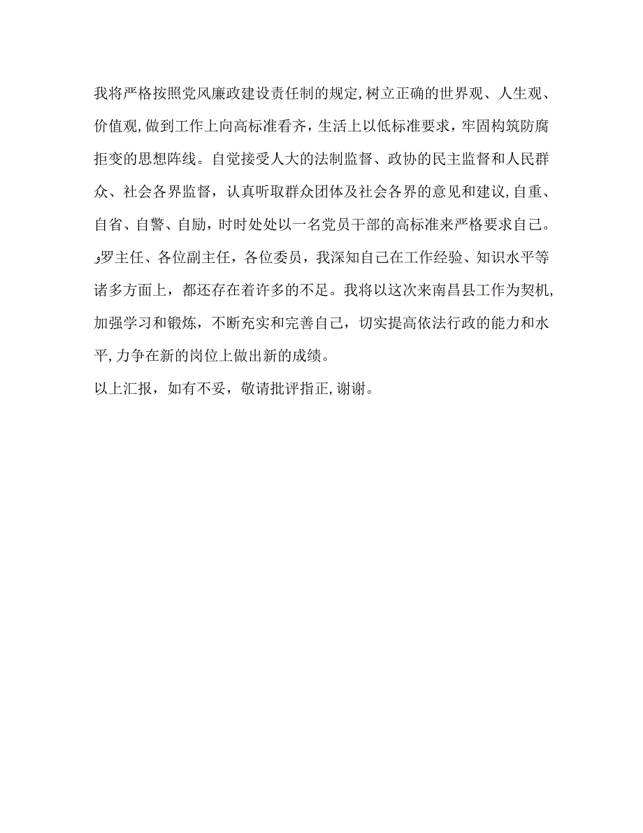 任新职副县长对今后工作的思考与打算_第3页