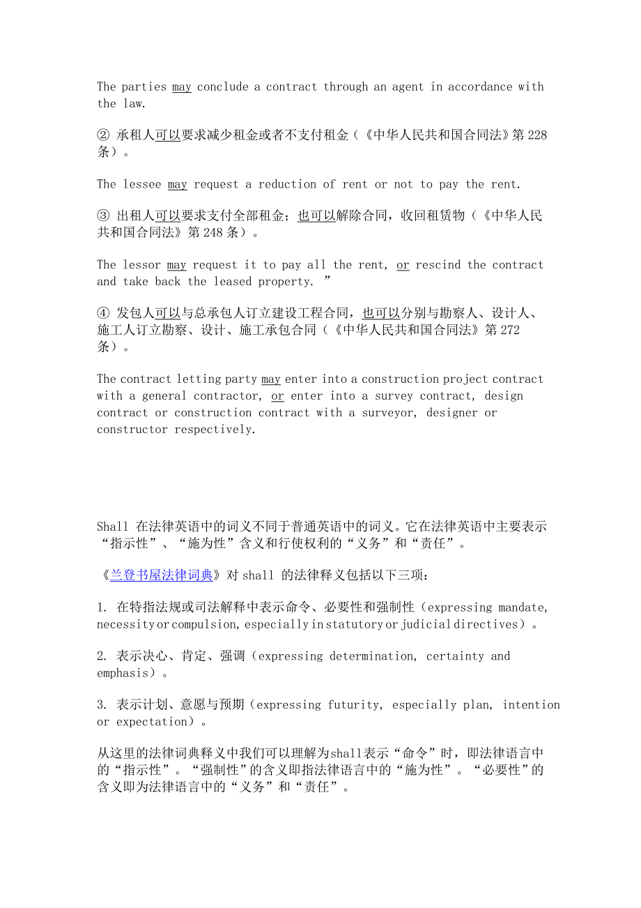 法律英语主要情态动词的使用和翻译_第2页