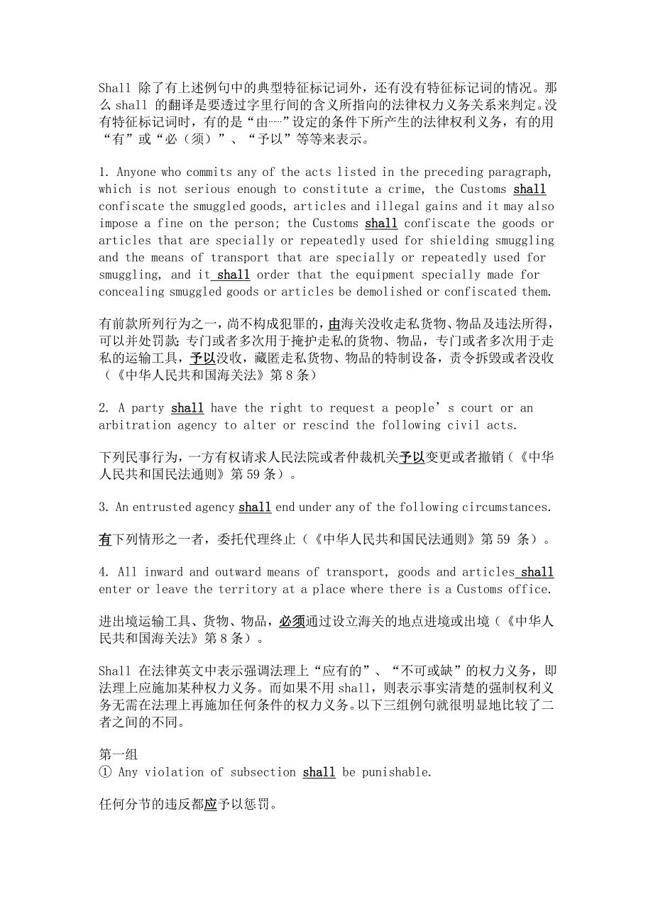 法律英语主要情态动词的使用和翻译_第4页