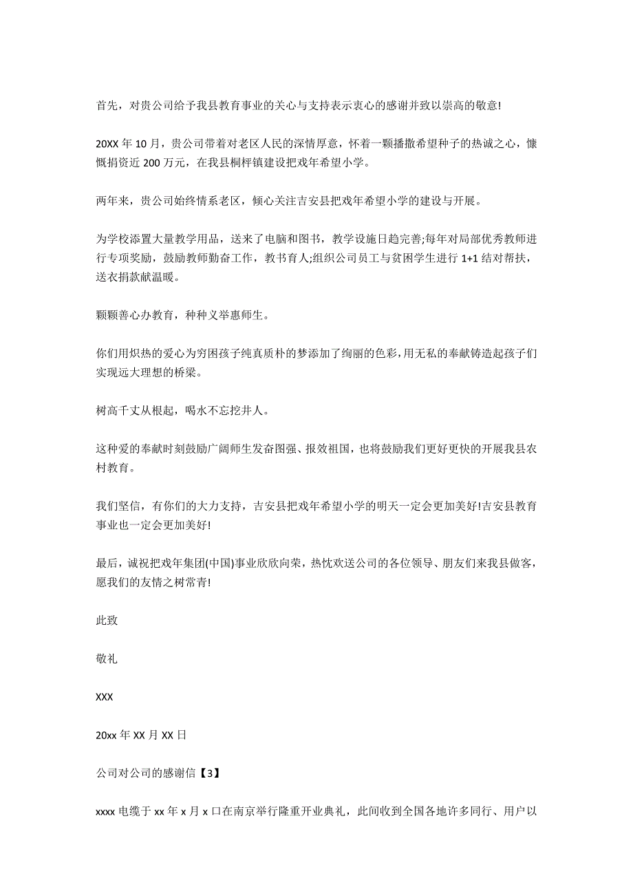 公司对公司的感谢信_第2页