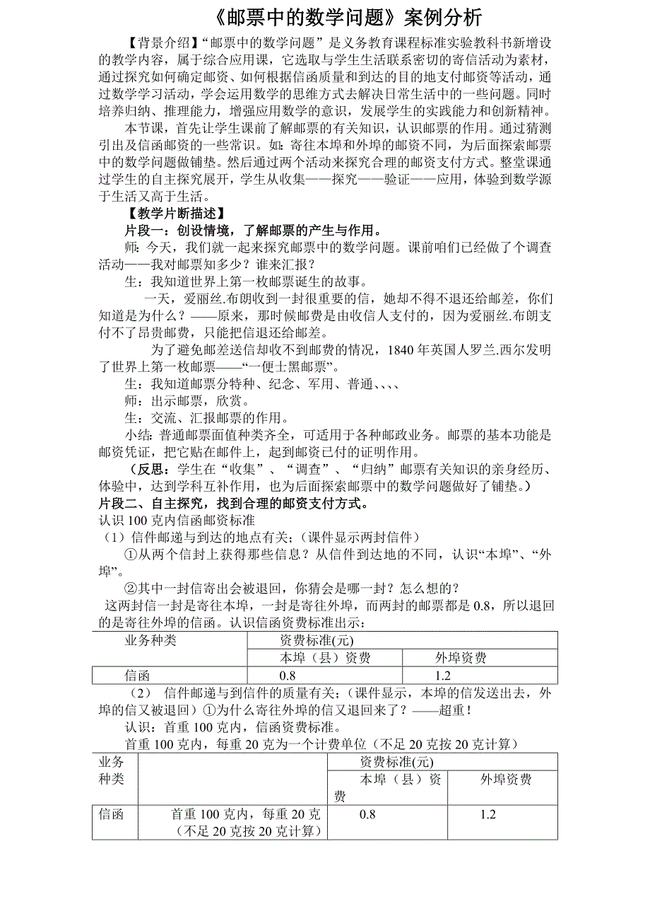 教育专题：自行车里的数学_第1页