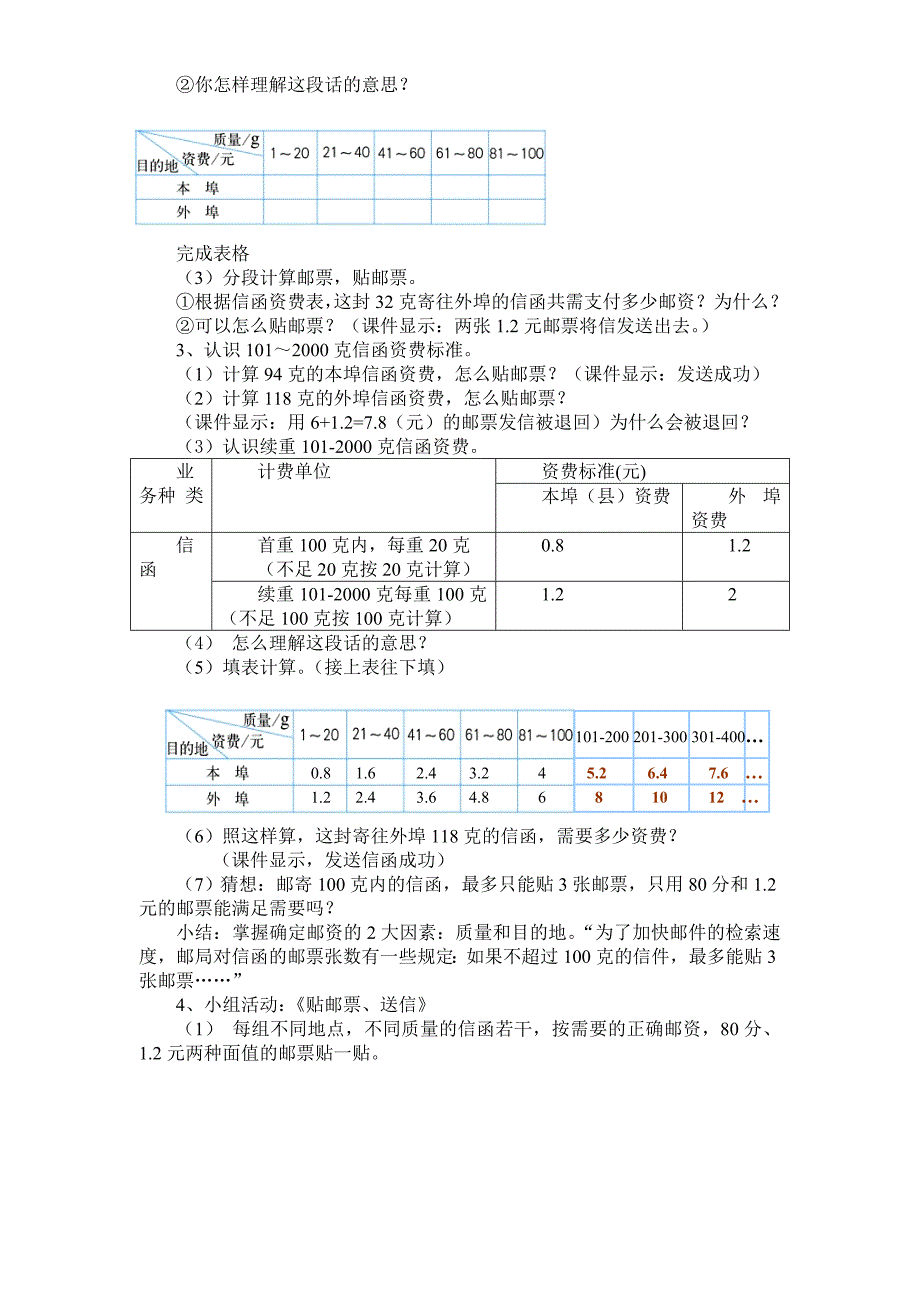 教育专题：自行车里的数学_第2页