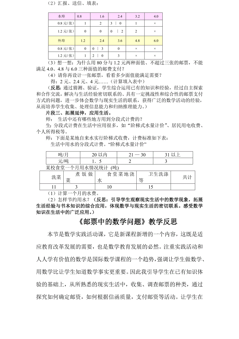 教育专题：自行车里的数学_第3页