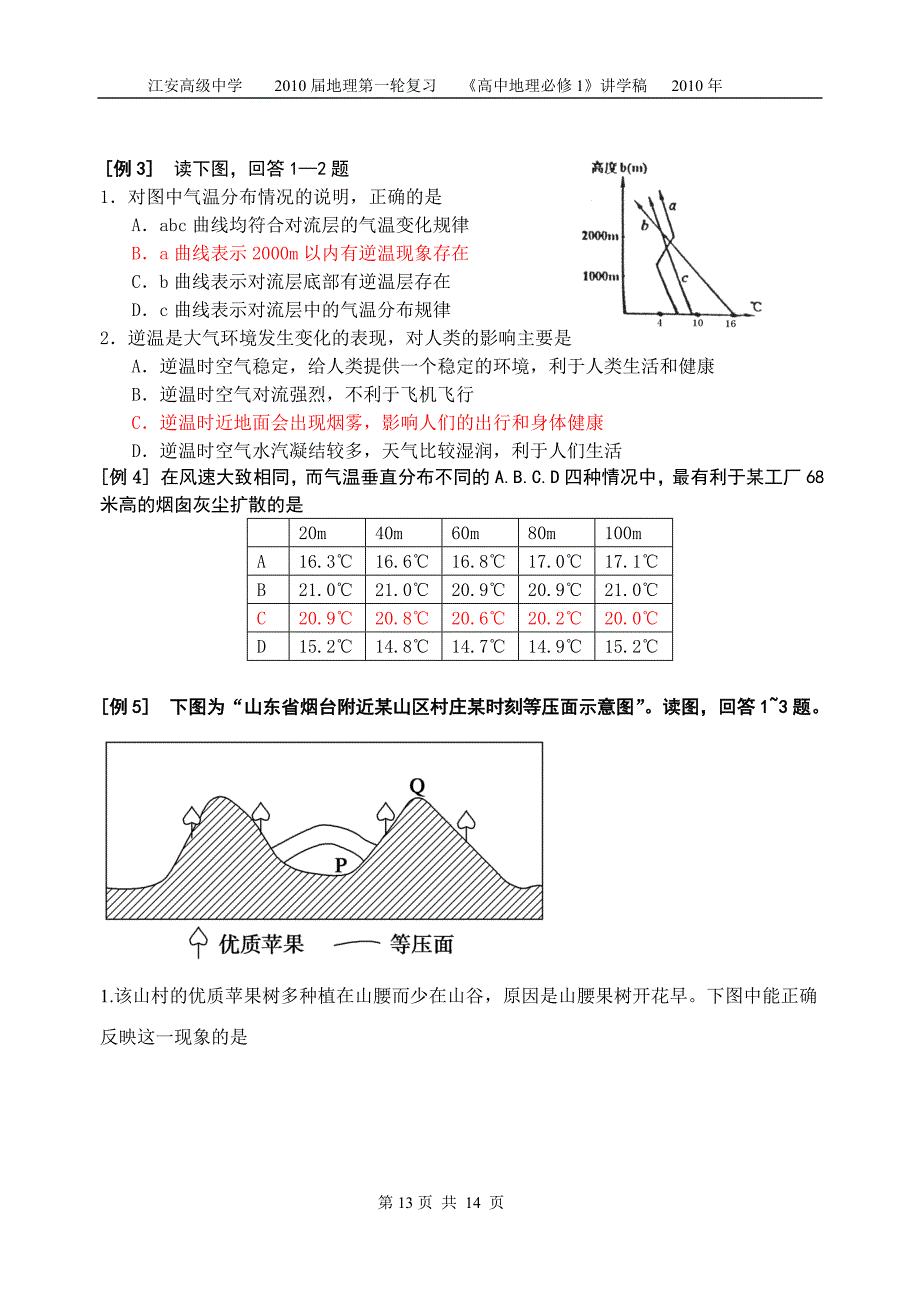 考点7大气受热过程学案.doc_第2页