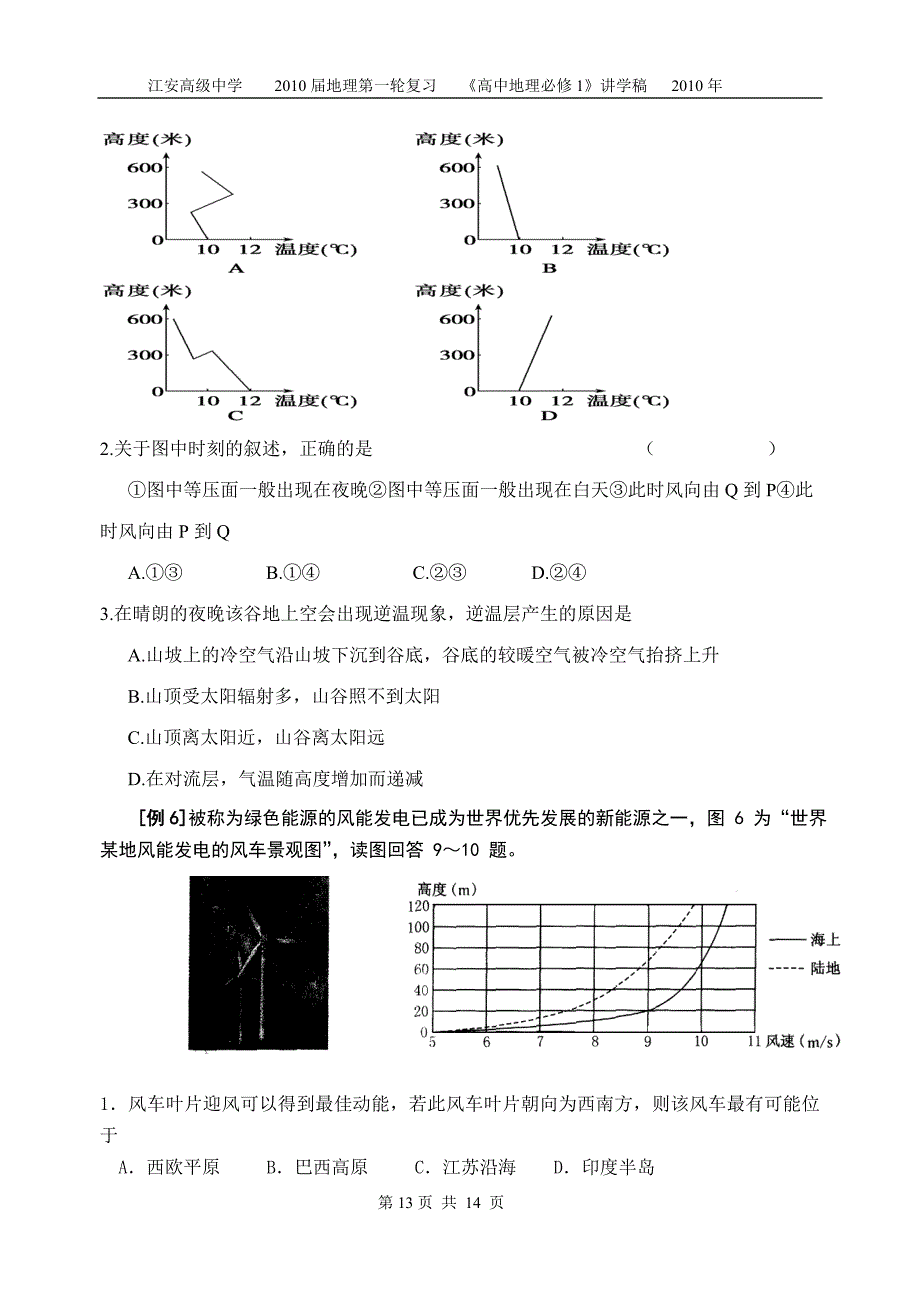 考点7大气受热过程学案.doc_第3页