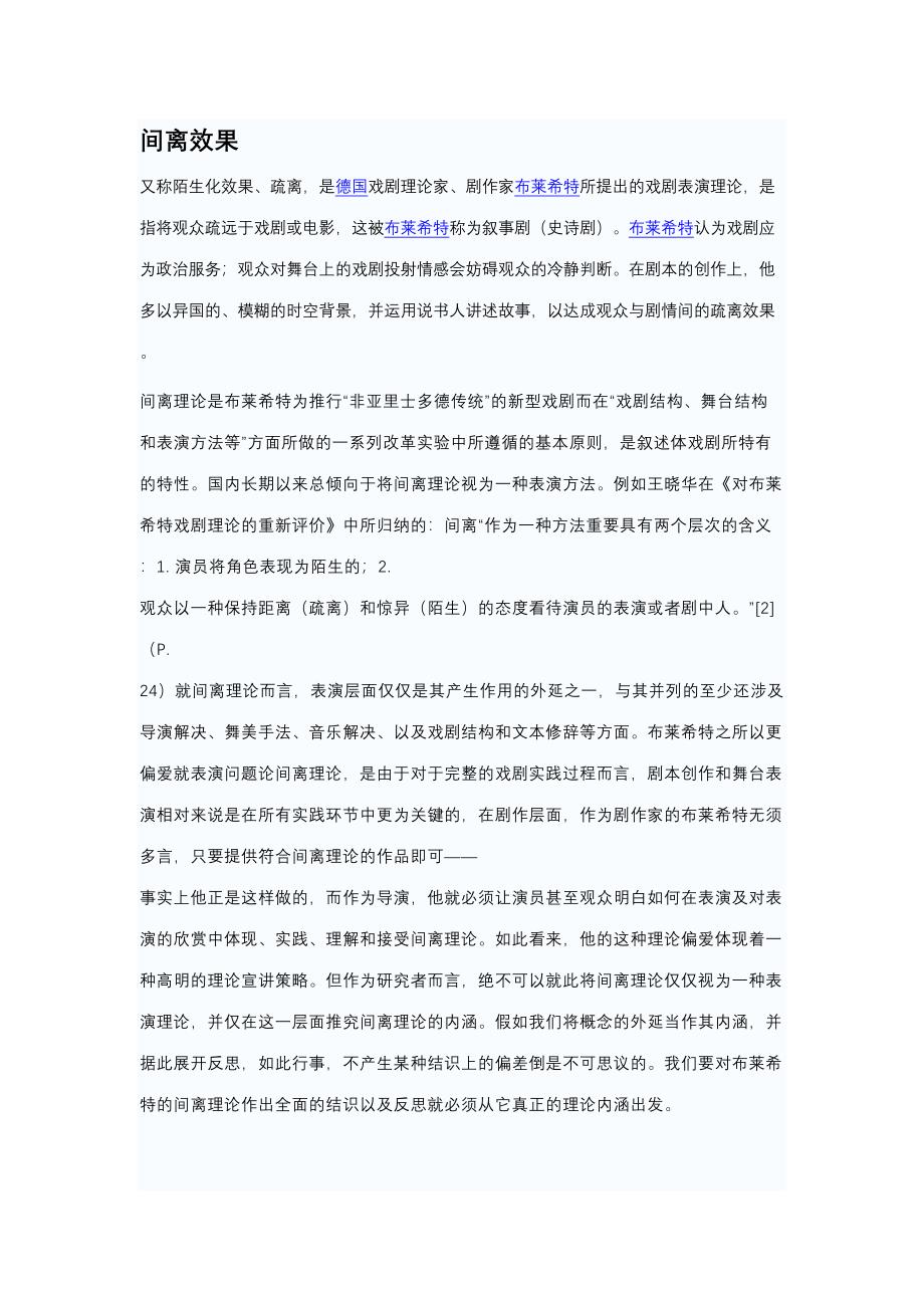 2023年新闻传播业务真题名词解释艺术_第1页