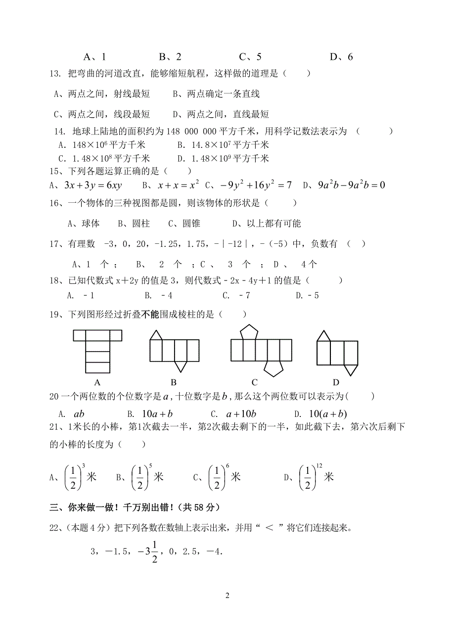 南华民族中学2011-2012学年上学期期末数学科试卷_第2页