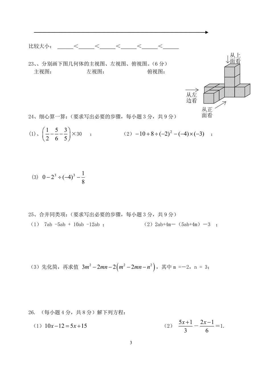 南华民族中学2011-2012学年上学期期末数学科试卷_第3页