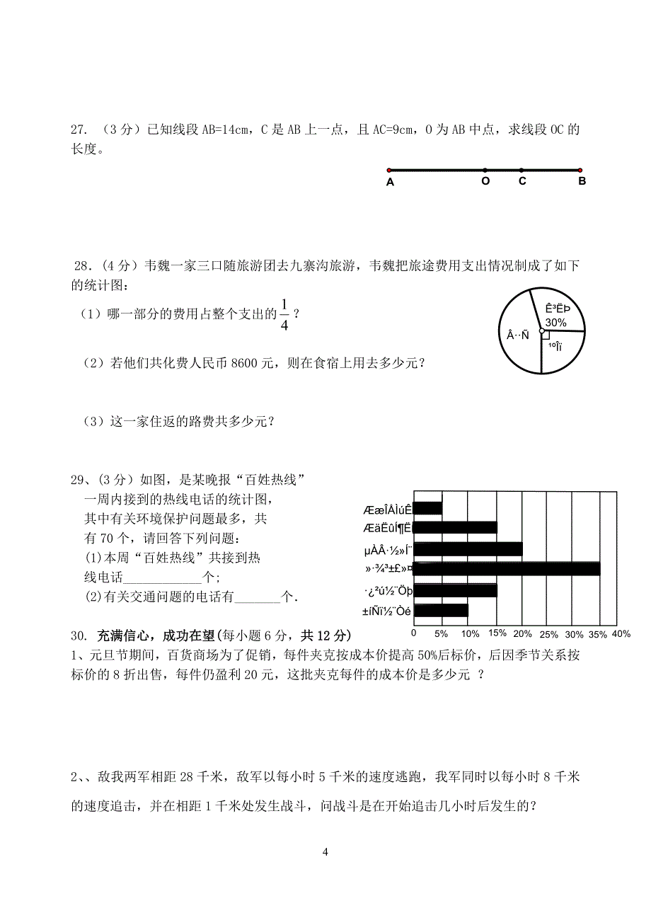 南华民族中学2011-2012学年上学期期末数学科试卷_第4页