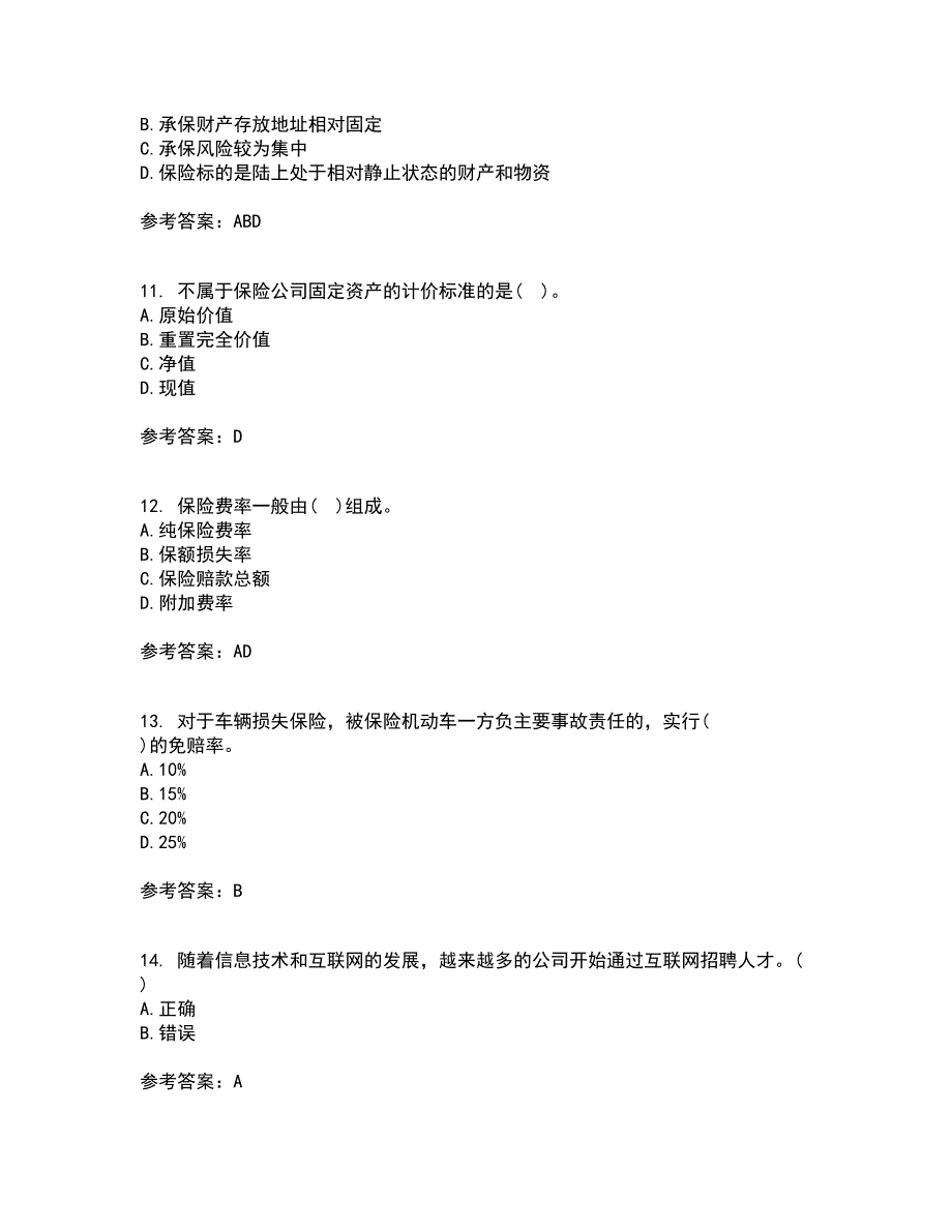 南开大学21春《财产保险》离线作业1辅导答案62_第3页