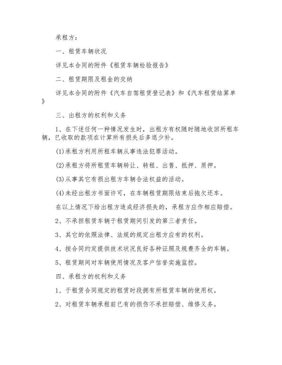 叉车车辆租赁合同协议范本_第3页