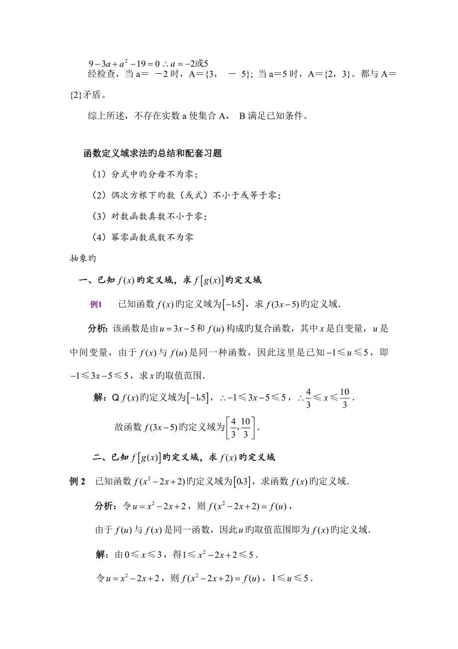 2023年高一数学集合知识点归纳及典型例题_第5页