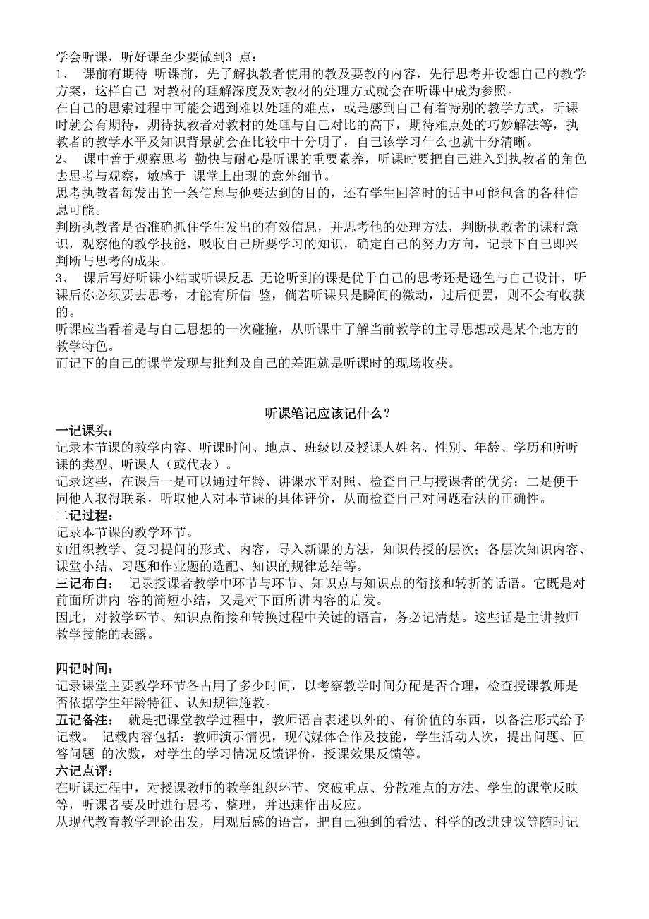 关注教师专业成长：备课、说课、讲课、听课、评课_第4页