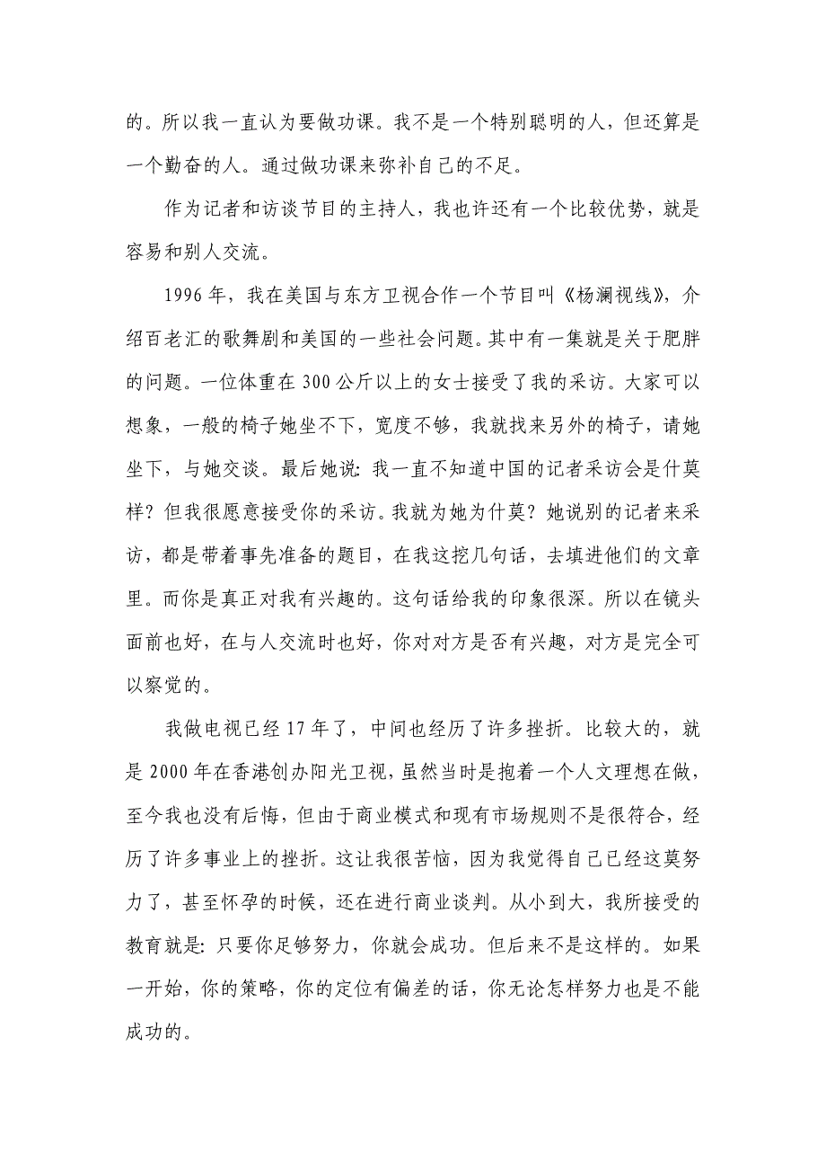 你可以不成功但是不能不成长_第2页