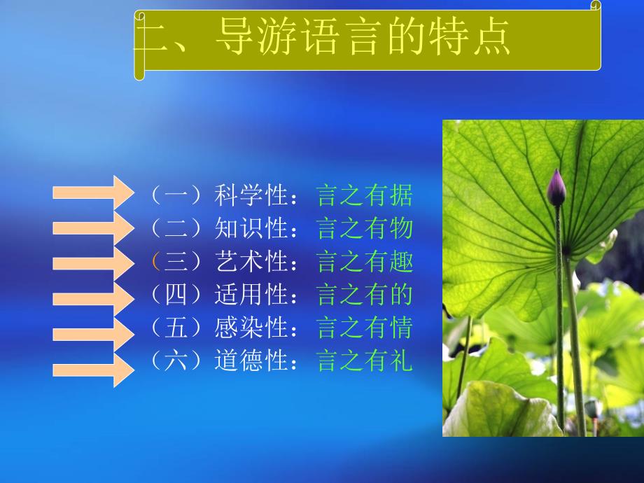 九章导游的语言技能_第4页