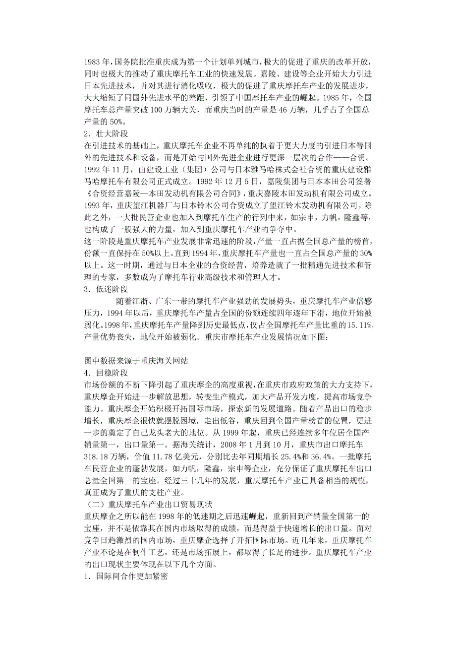 重庆摩托车产业出口竞争力状况研究_第2页