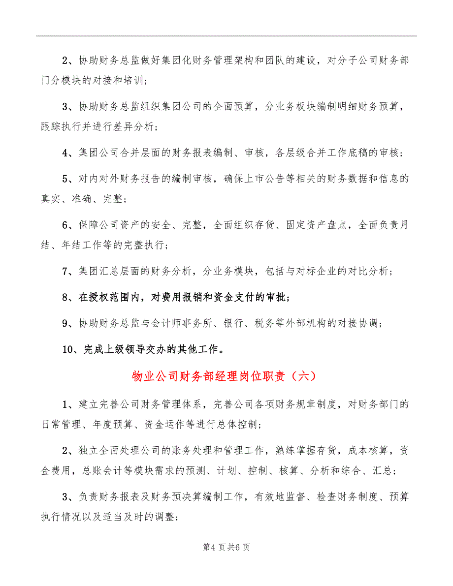 物业公司财务部经理岗位职责_第4页