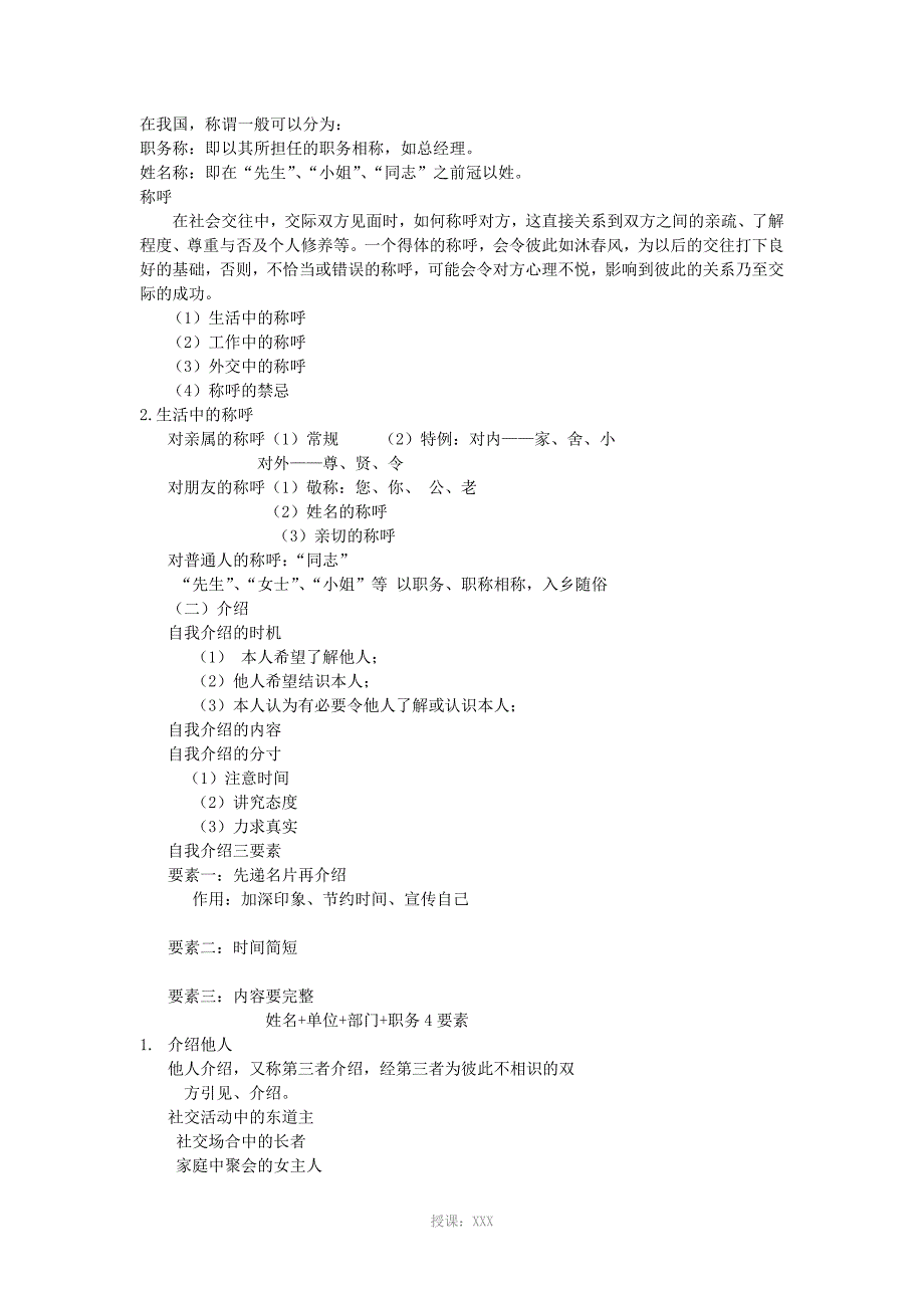 护理礼仪电子教案_第3页