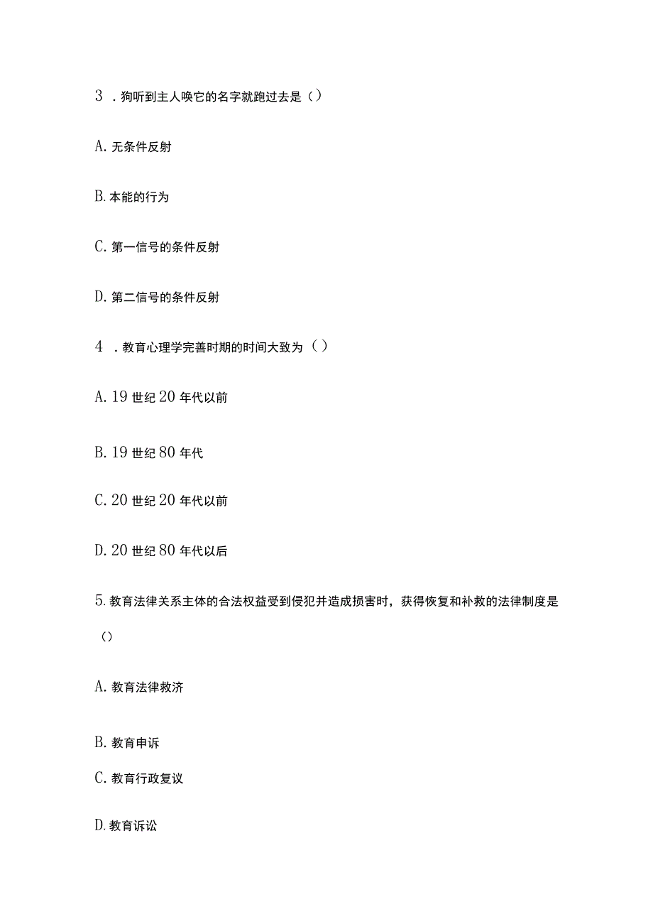 2023版教师招聘笔试模拟试题库全考点含答案解析kl_第2页