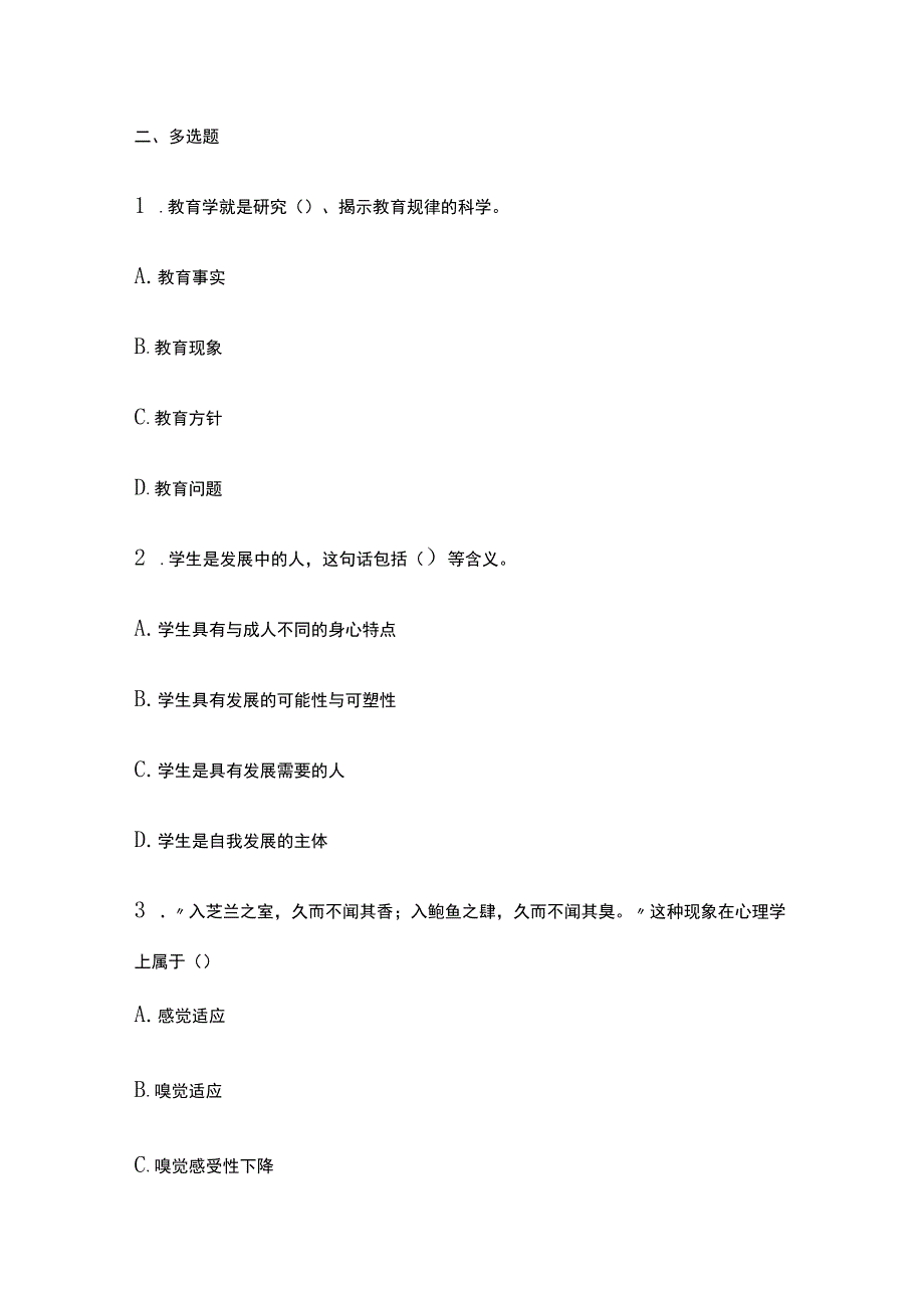 2023版教师招聘笔试模拟试题库全考点含答案解析kl_第3页