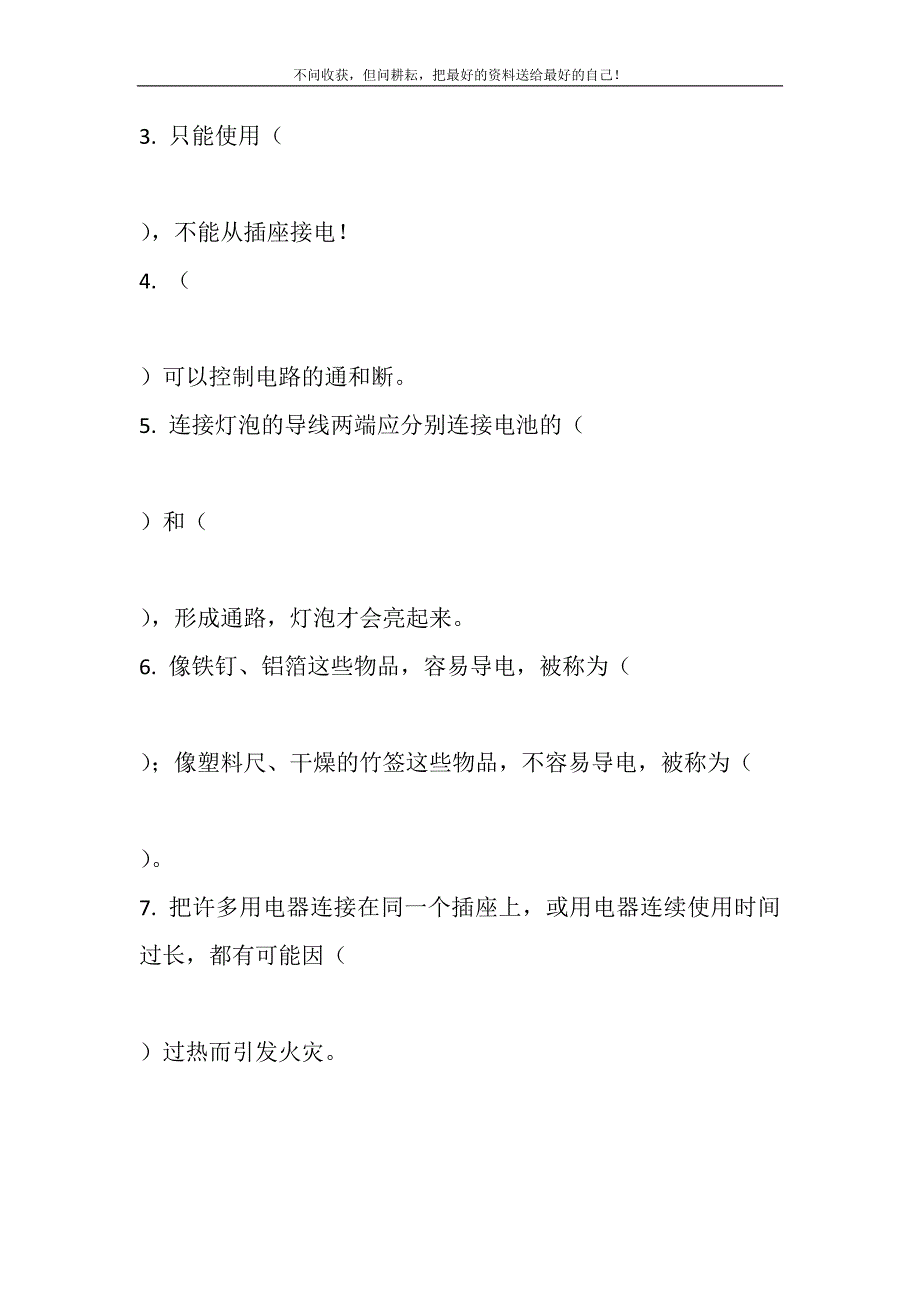 2021年苏教版小学科学（一年级起点）四年级上册第四单元专项复习（填空题）新编.DOC_第3页