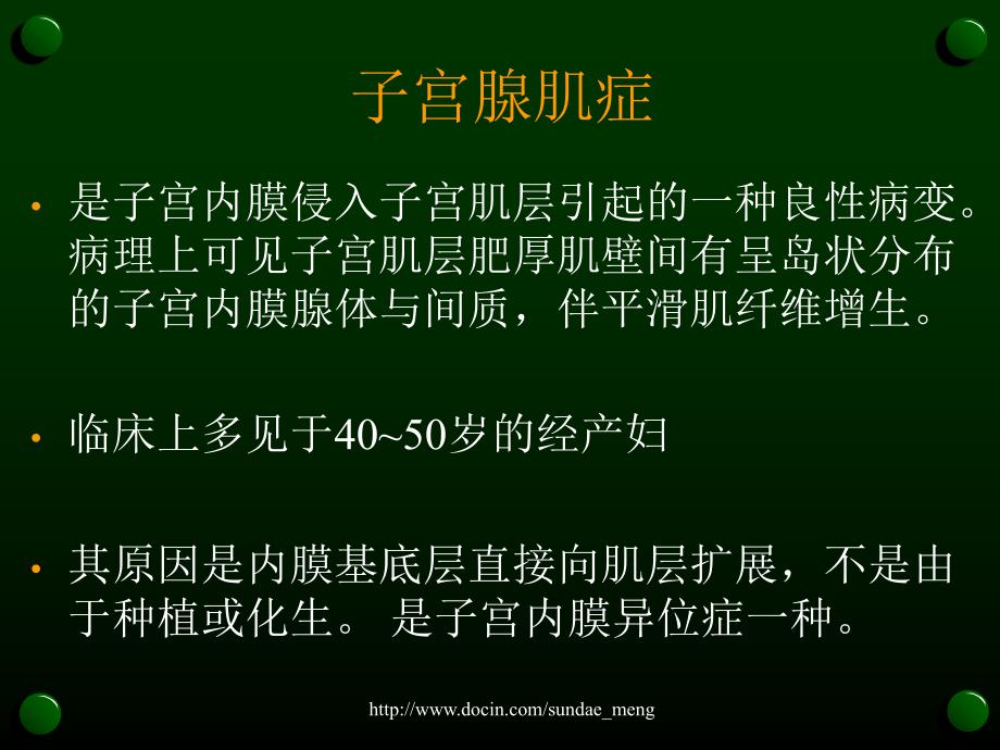 最新妇科护理查房PPT课件_第2页