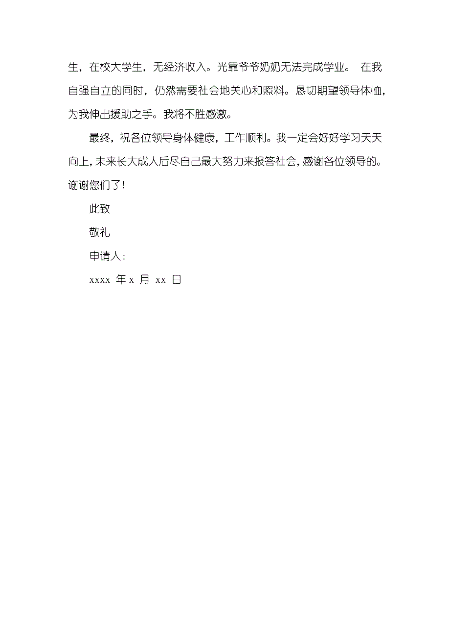 农村低保申请书大学生低保申请书范文_第3页