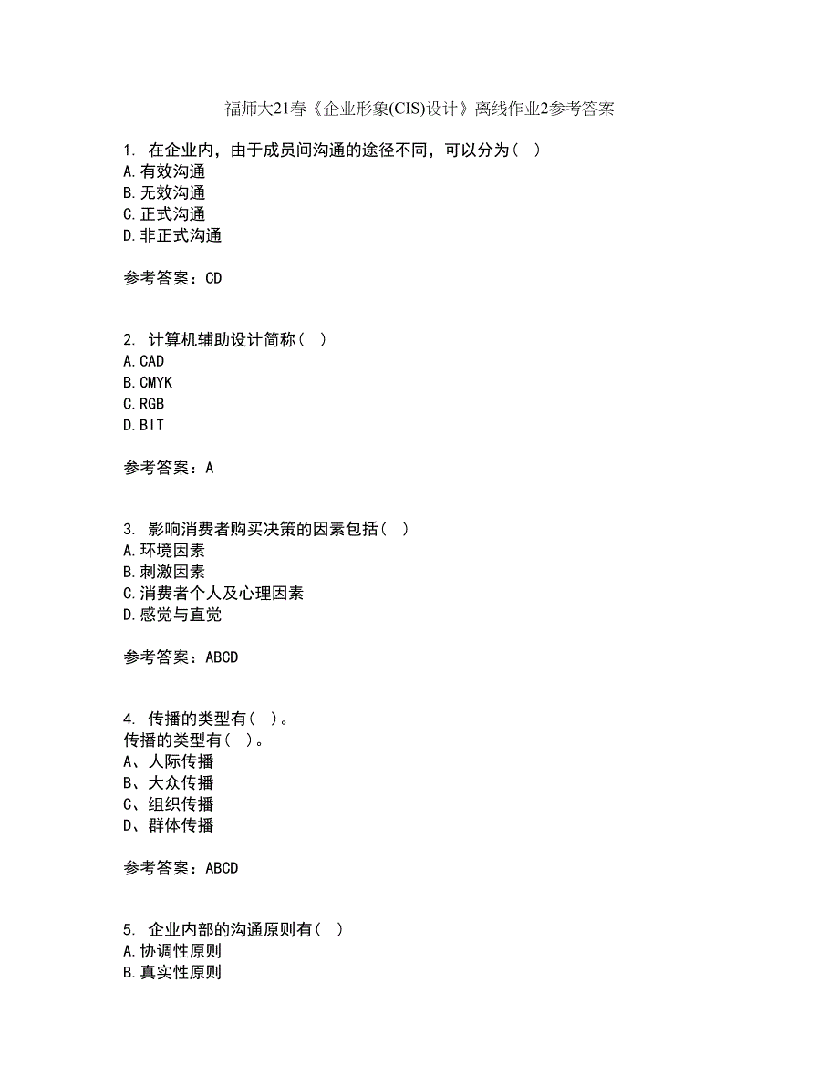 福师大21春《企业形象(CIS)设计》离线作业2参考答案33_第1页