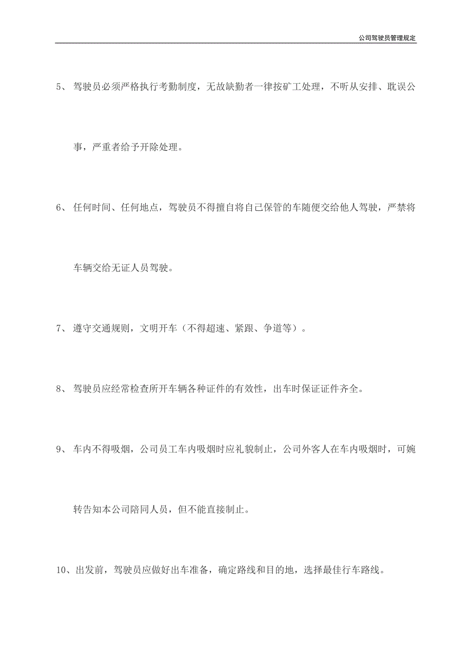 公司驾驶员管理规定_第3页