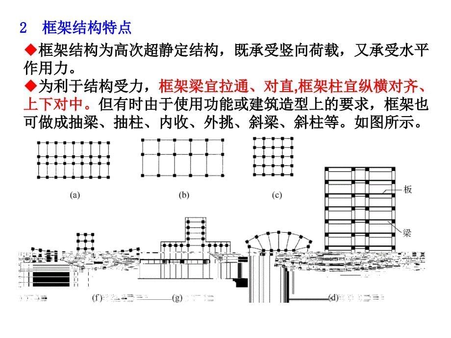 多层框架结构教案_第5页