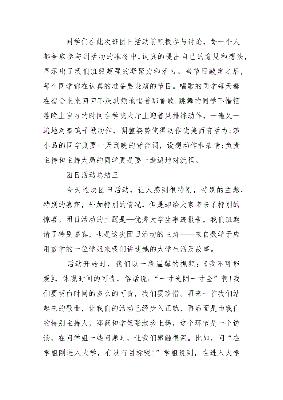 关于团日的活动总结模板.docx_第4页