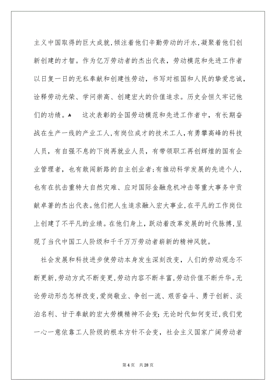 有关爱国的演讲稿15篇_第4页