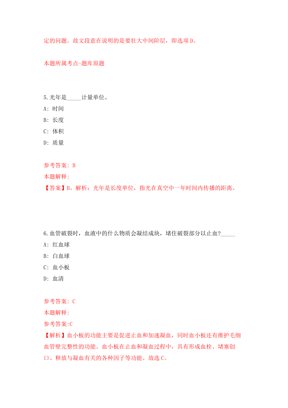 2022年山东济南高新区人民医院(筹)招考聘用234人模拟卷（第73期）_第4页