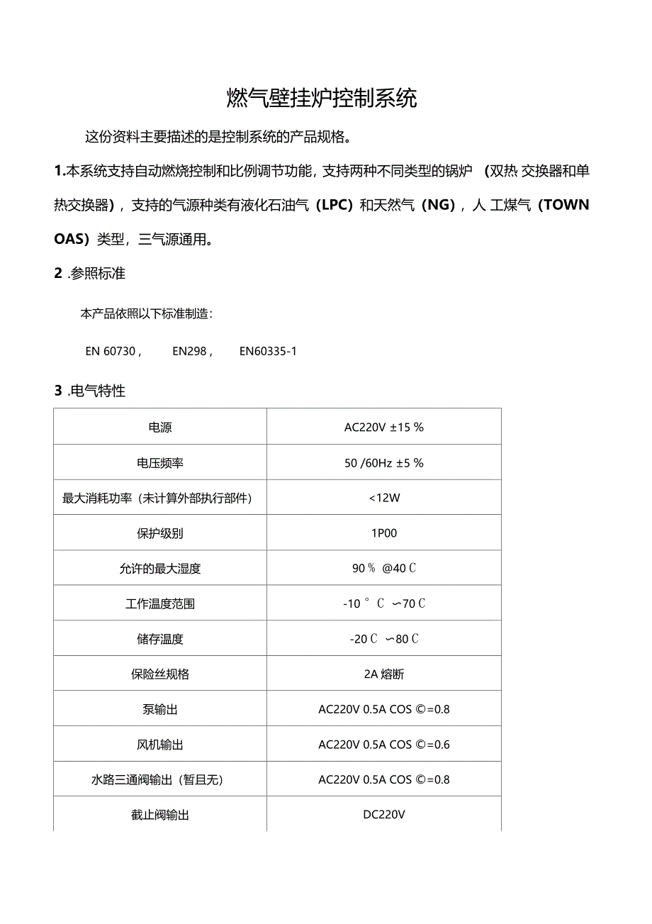 艾瑞科壁挂了使用说明_第1页